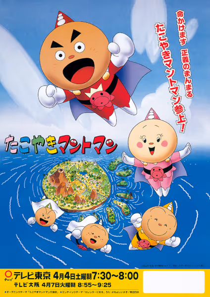 たこやきマントマン