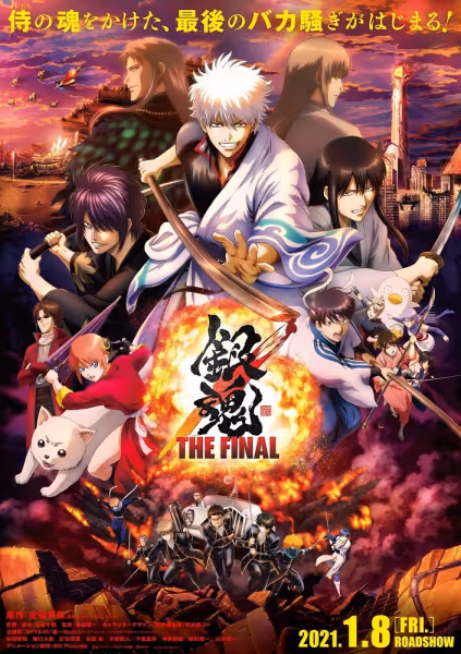 銀魂 THE FINAL