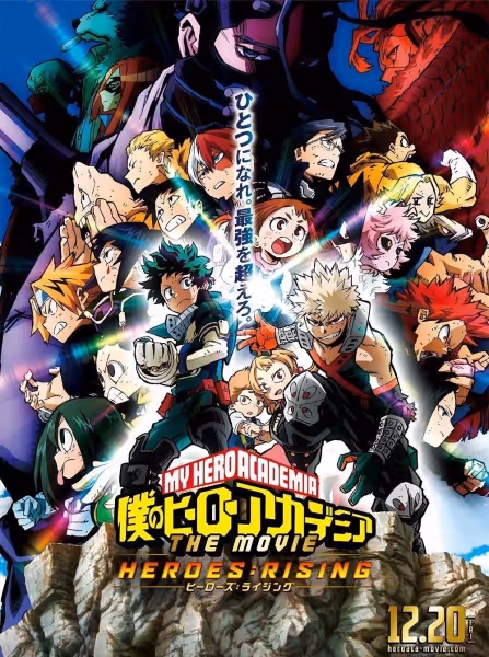 僕のヒーローアカデミア THE MOVIE　ヒーローズ：ライジング