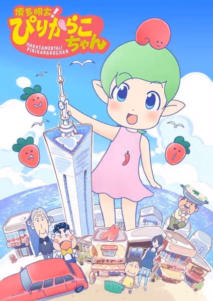 博多明太！ぴりからこちゃん