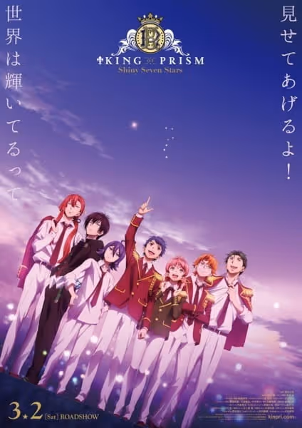 KING OF PRISM -Shiny Seven Stars-