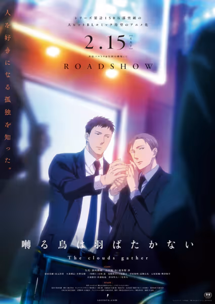 囀る鳥は羽ばたかない The clouds gather