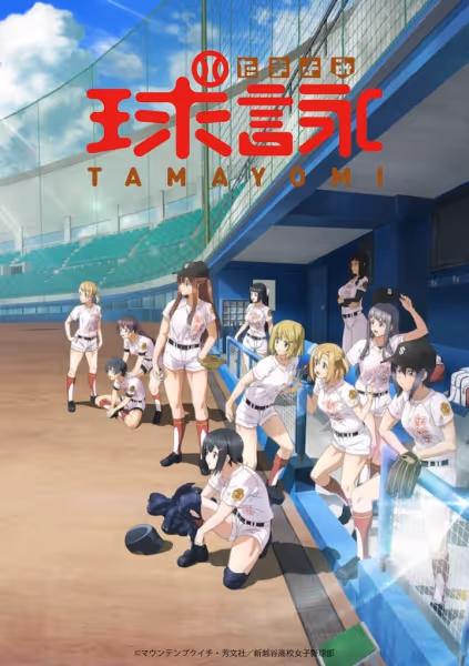 球詠