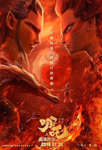 哪吒