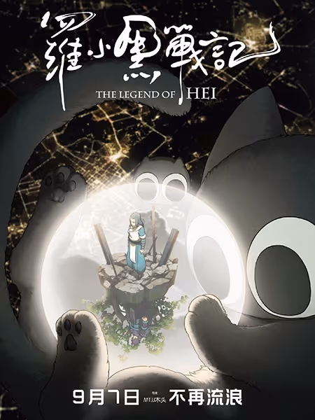 羅小黒戦記