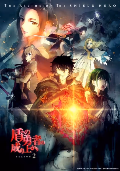 盾の勇者の成り上がり Season 2