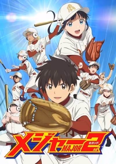 メジャーセカンド(第2シリーズ)