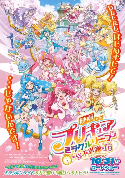 映画 プリキュアミラクルリープ みんなとの不思議な1日