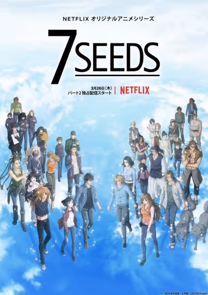 7SEEDS(第2期)