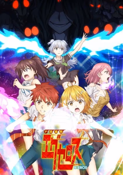 ド級編隊エグゼロス