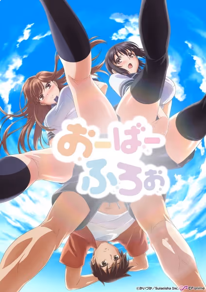 おーばーふろぉ