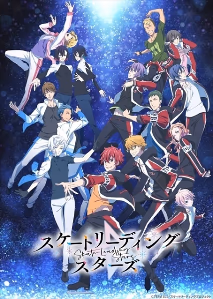 スケートリーディング☆スターズ
