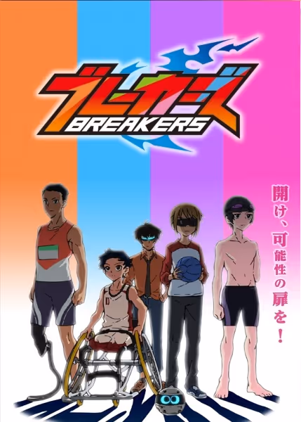 ブレーカーズ