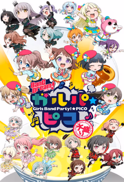 BanG Dream! ガルパ☆ピコ～大盛り～