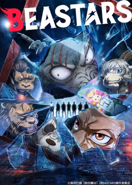 BEASTARS(第2期)