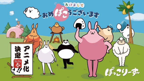 ぽっこりーず