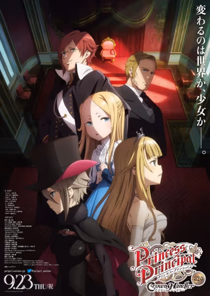 プリンセス・プリンシパル Crown Handler 第2章