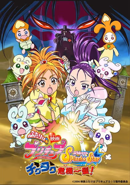映画 ふたりはプリキュア Splash Star チクタク危機一髪!