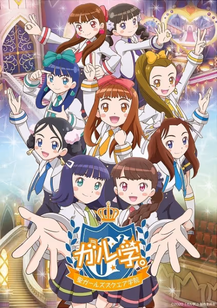 ガル学. ~聖ガールズスクエア学院~