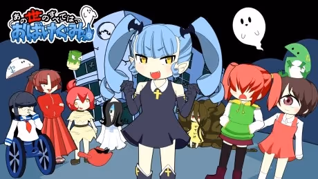 あの世のすべては, おばけぐみっ!