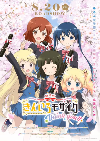劇場版「きんいろモザイクThank you!!」