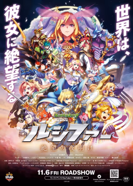 モンスト THE MOVIE ルシファー 絶望の夜明け