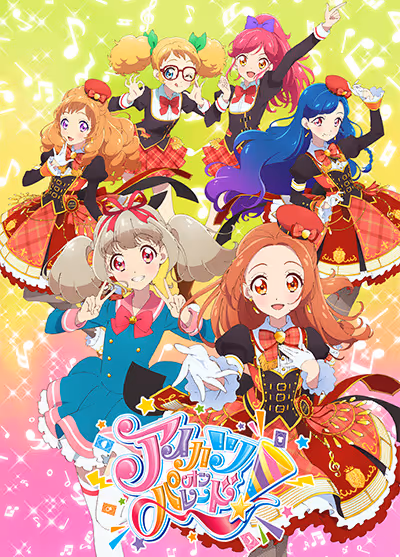 アイカツオンパレード!