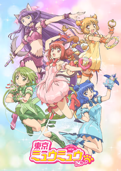 東京ミュウミュウ にゅ～♡