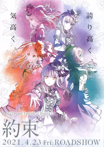BanG Dream! Episode of Roselia I : 約束
