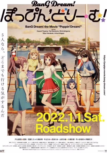 劇場版「BanG Dream! ぽっぴん'どりーむ！」