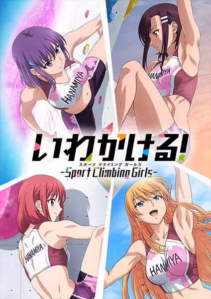 いわかける！ -Sport Climbing Girls-