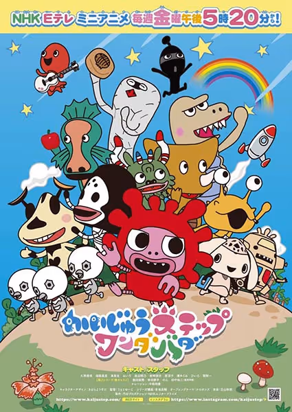 かいじゅうステップ ワンダバダ(第2シリーズ)