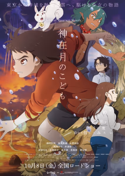神在月のこども