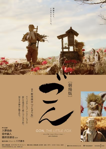 ごん