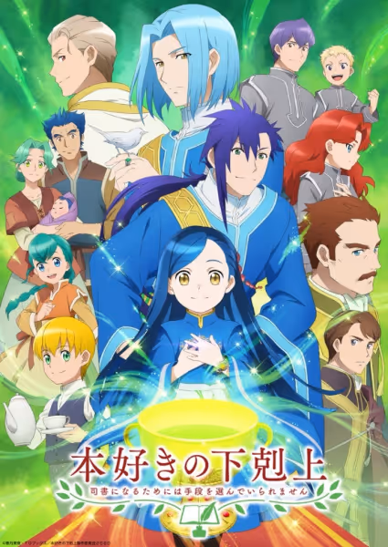 本好きの下剋上 司書になるためには手段を選んでいられません(第3期)