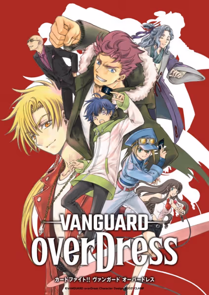 カードファイト!! ヴァンガード overDress