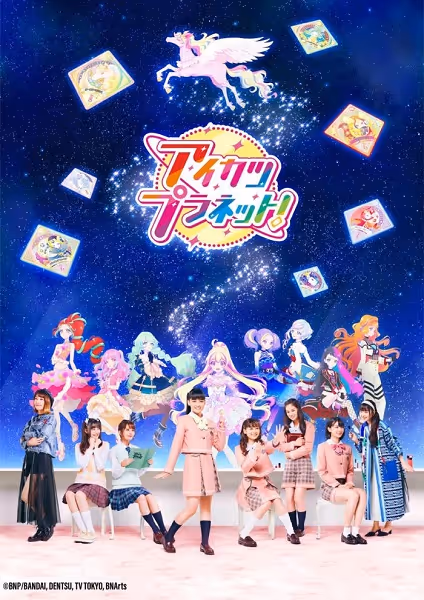 アイカツプラネット！