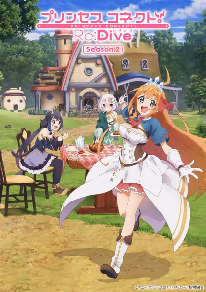 プリンセスコネクト！Re:Dive Season 2