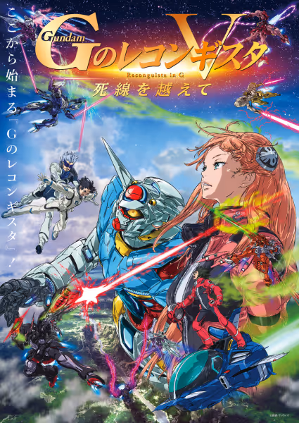 劇場版『Gのレコンギスタ V』「死線を越えて」