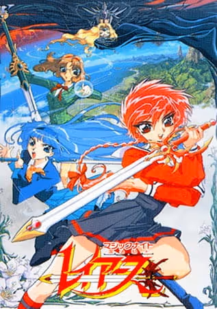 魔法騎士レイアース