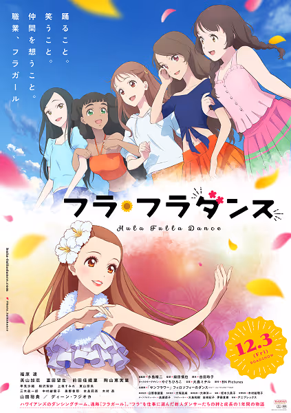 フラ・フラダンス