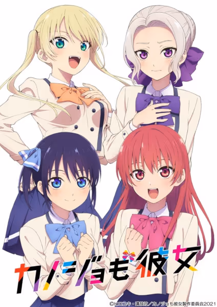 カノジョも彼女