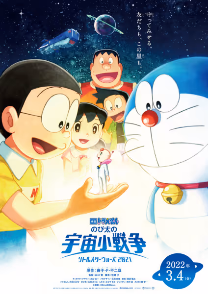 映画ドラえもん のび太の宇宙小戦争（リトルスターウォーズ） 2021