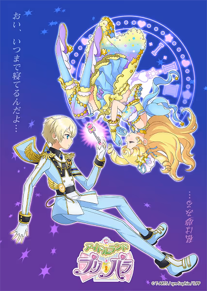 アイドルランドプリパラ