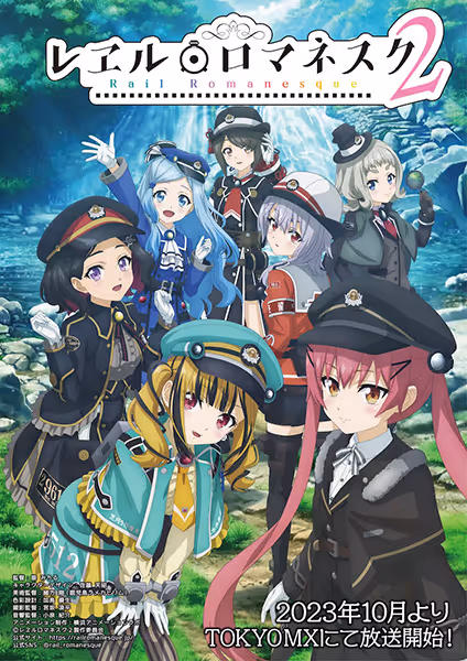 レヱル・ロマネスク２