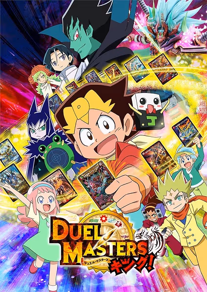 DUEL MASTERS キング!
