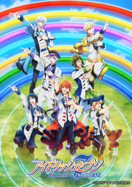 アイドリッシュセブン Third BEAT!(第2クール)