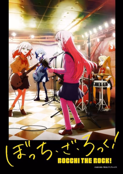 ぼっち・ざ・ろっく！