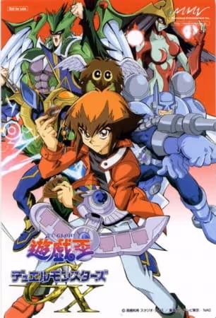 遊☆戯☆王デュエルモンスターズGX