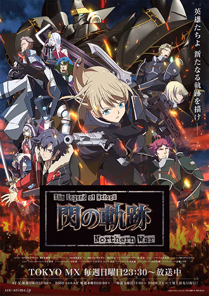The Legend of Heroes 閃の軌跡 Northern War